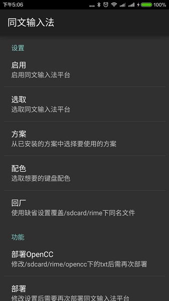 同文输入法