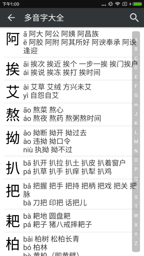 拼音查询最新版