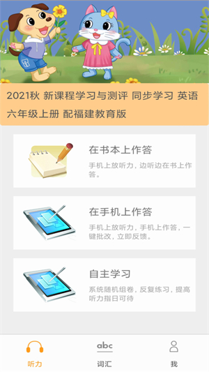独秀学堂英语听力