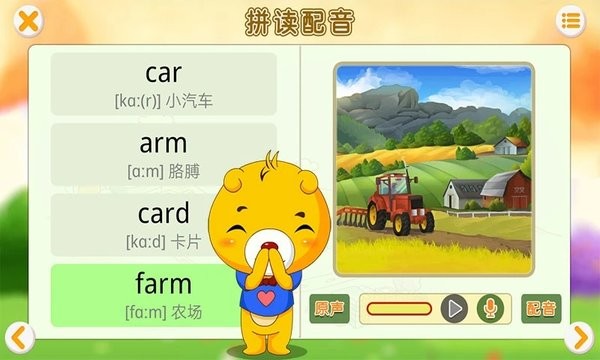 英语国际音标软件
