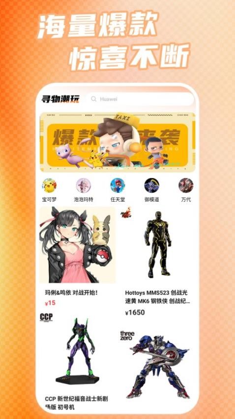 寻物潮玩最新版