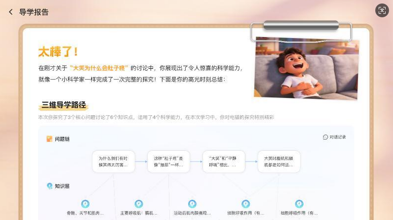 智能导师最新版