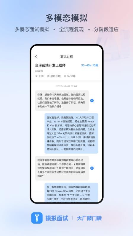 模拟面试app