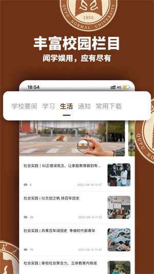 曲阜师范大学智慧曲园