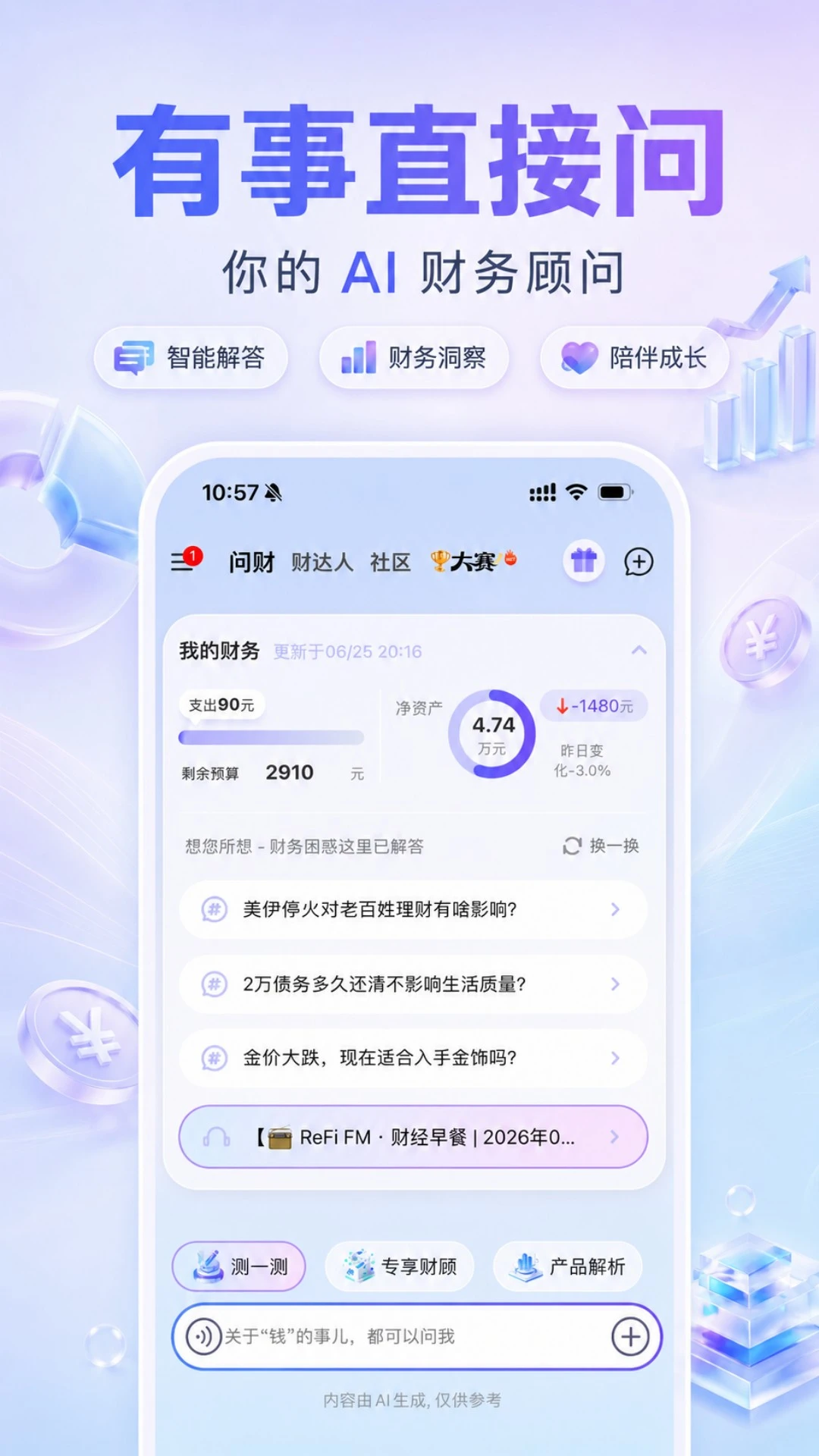 ReFi算账-记账理财助手
