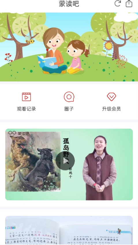 蒙读吧官方版