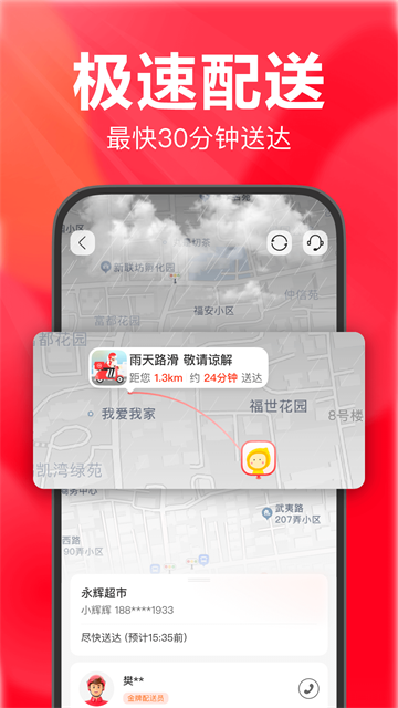 永辉线上超市(永辉生活)