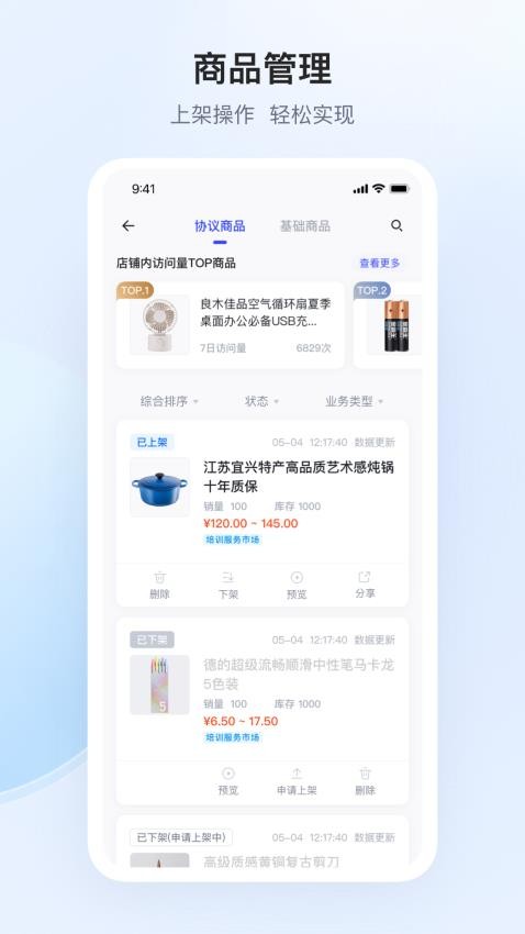 政采云商家版APP