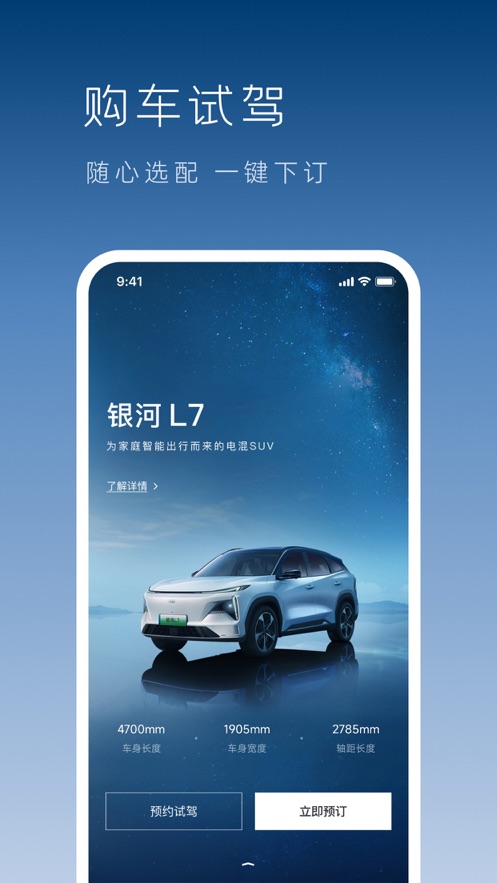 吉利银河app官方版