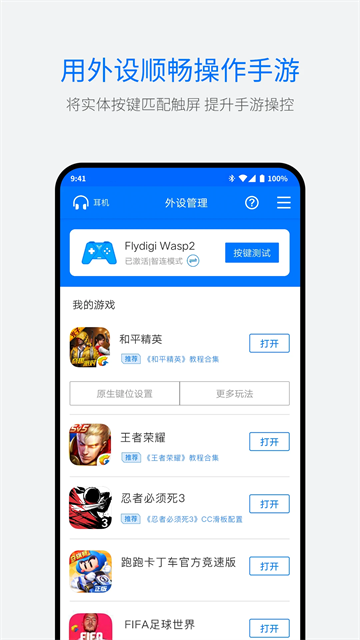飞智游戏厅手机版