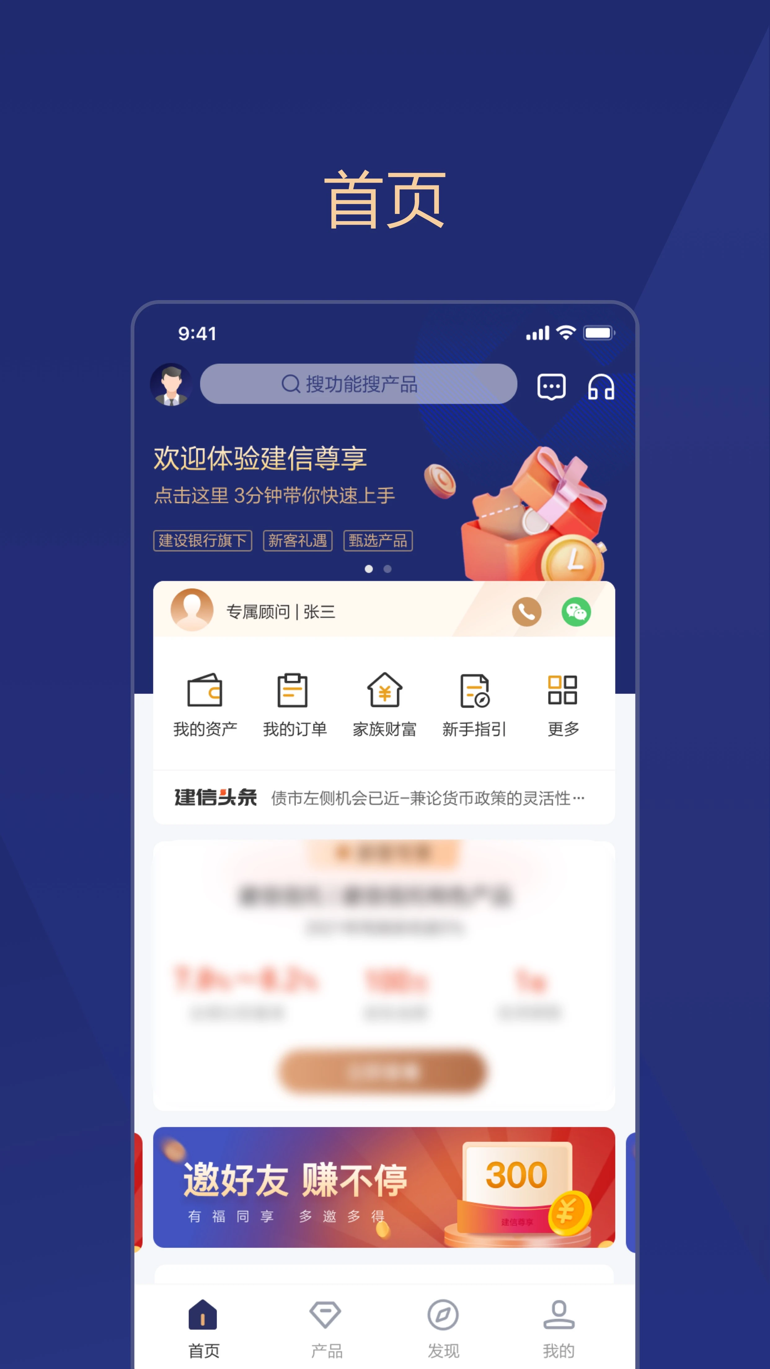 建信尊享-信托财富管理