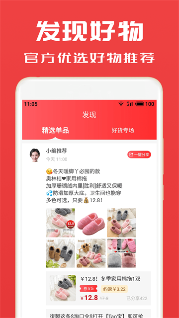 淘券小帮手手机版