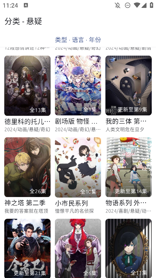 AniCh软件动漫app