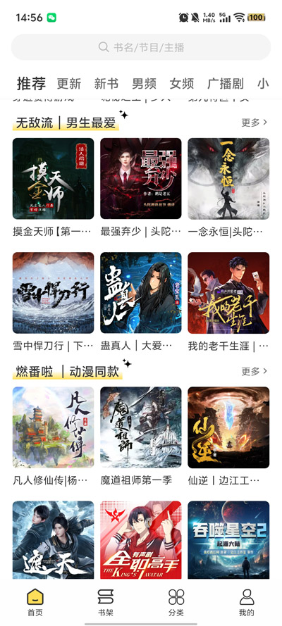 鸭趣听书app官方版