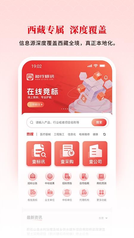 知行标讯手机版