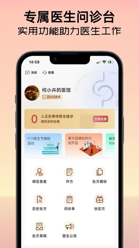 互大夫官方版