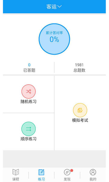 安驾365继续教育手机版