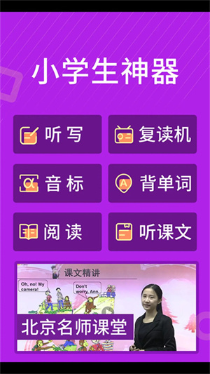 从零开始学英语免费软件
