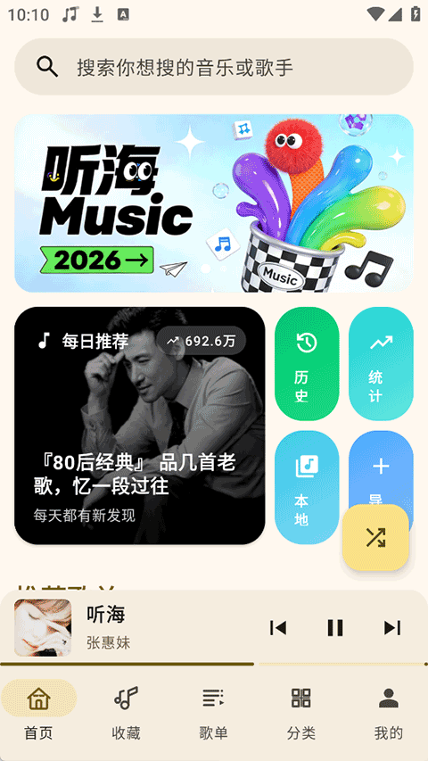 听海音乐app 官方版v3.0.6