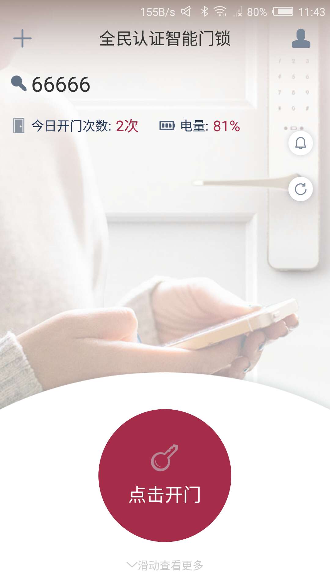 到家啦智能门锁app