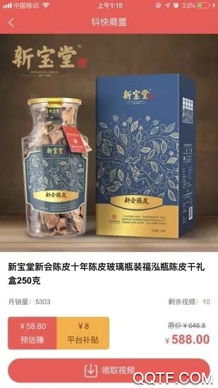 钭快商盟app手机版