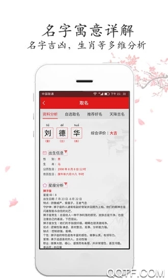 2020男孩取名app官方版