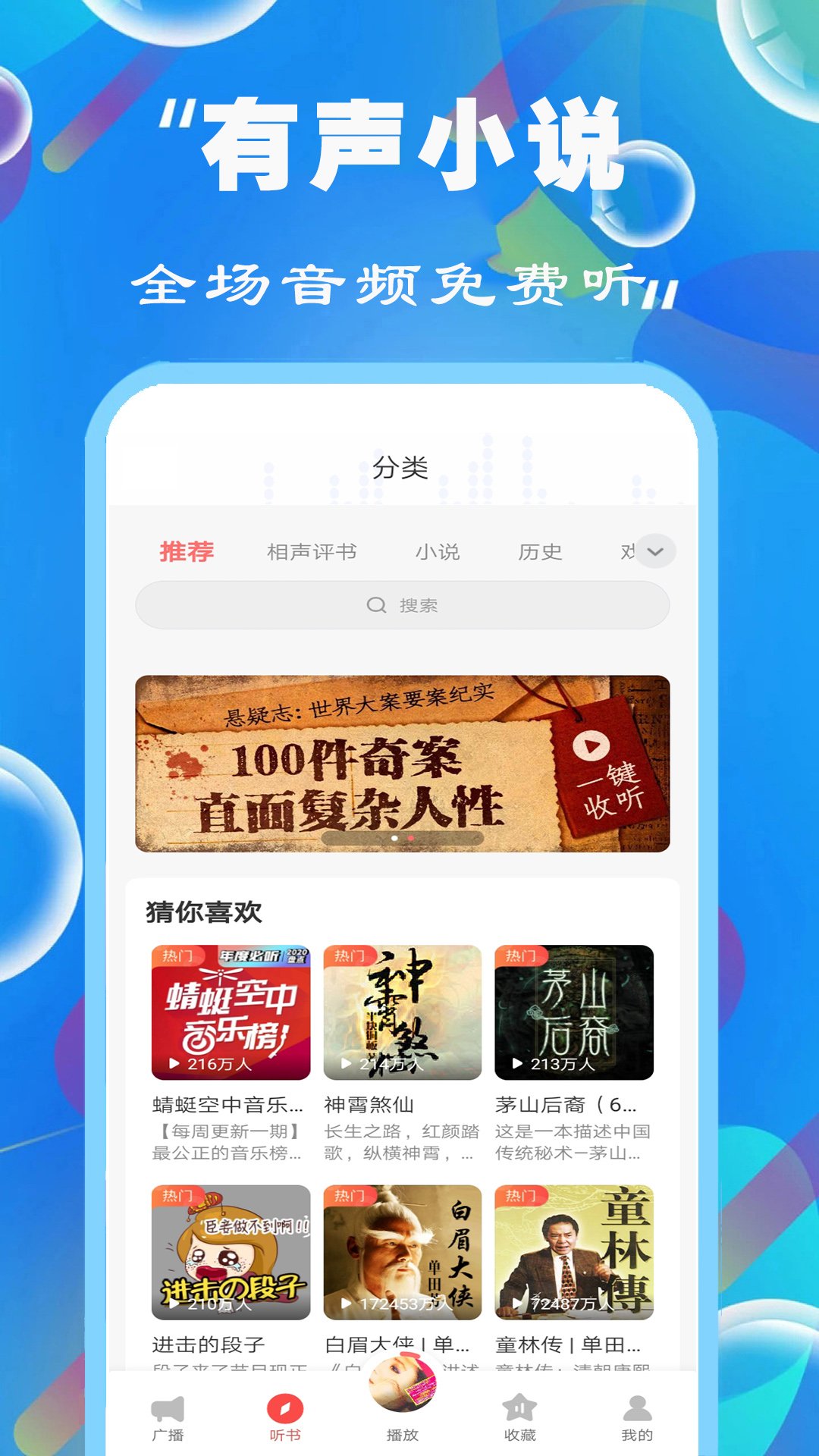 全民免费听书大全app安卓版