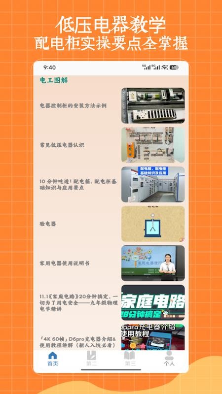 低压电工软件