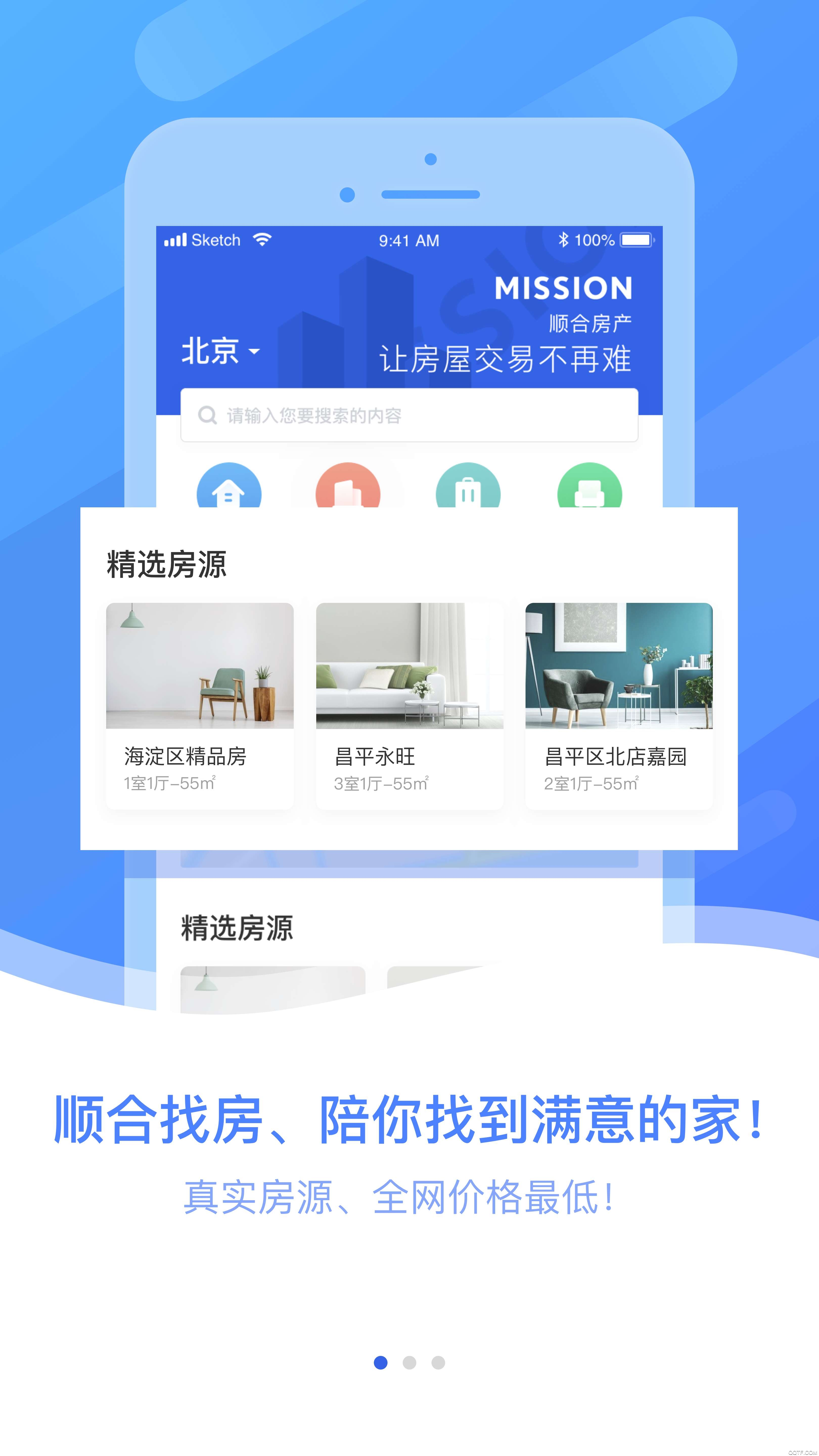 顺合找房