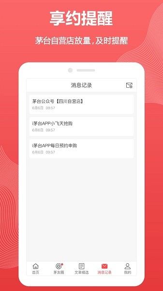 抢m助手app(抢茅台)