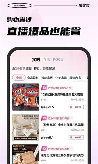 乐买买软件