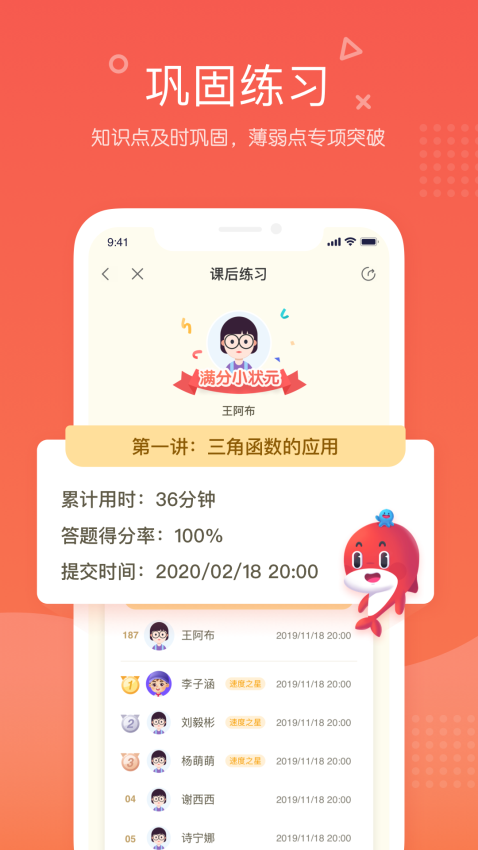 一起学网校手机客户端