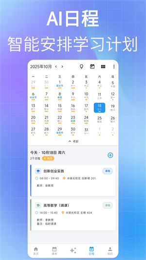 星链课表