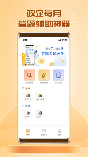 快搜搜题软件