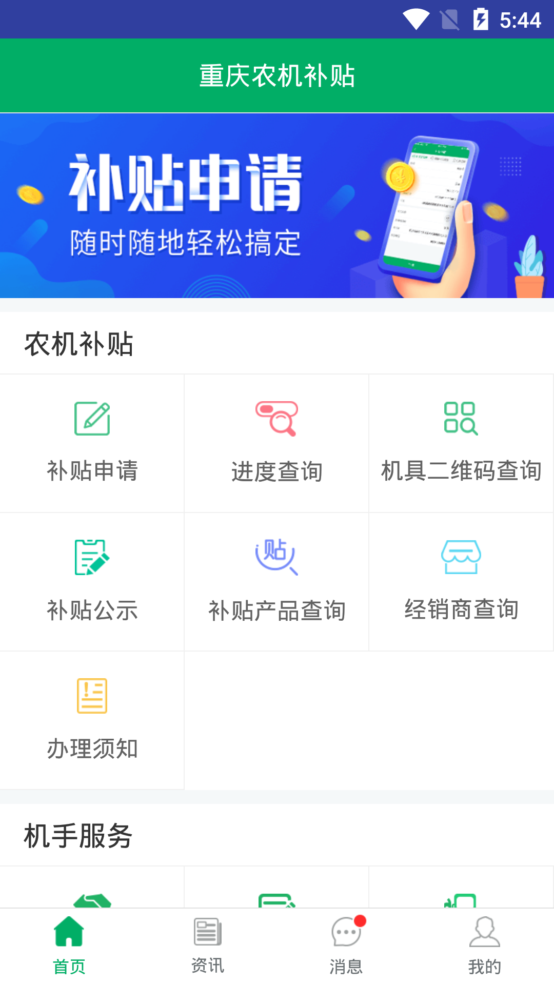 重庆农机补贴app最新版