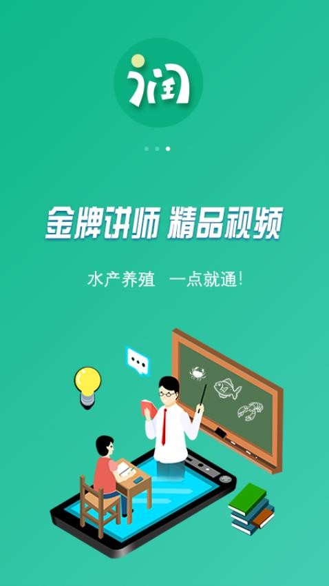 好润通最新版