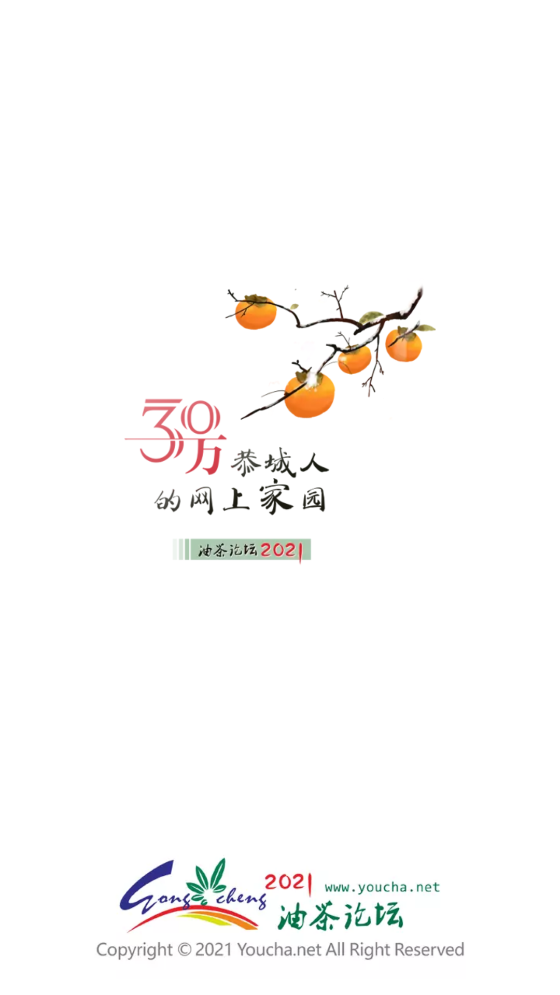 油茶论坛聚焦恭城app官方版