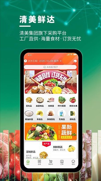 清美鲜达官方版