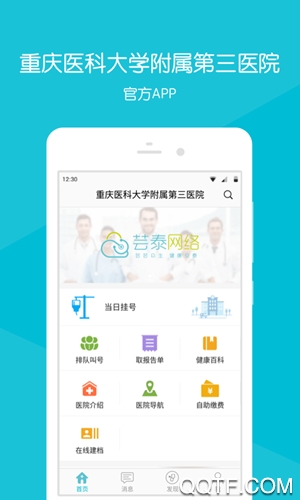 重医大附三院预约挂号app安卓版