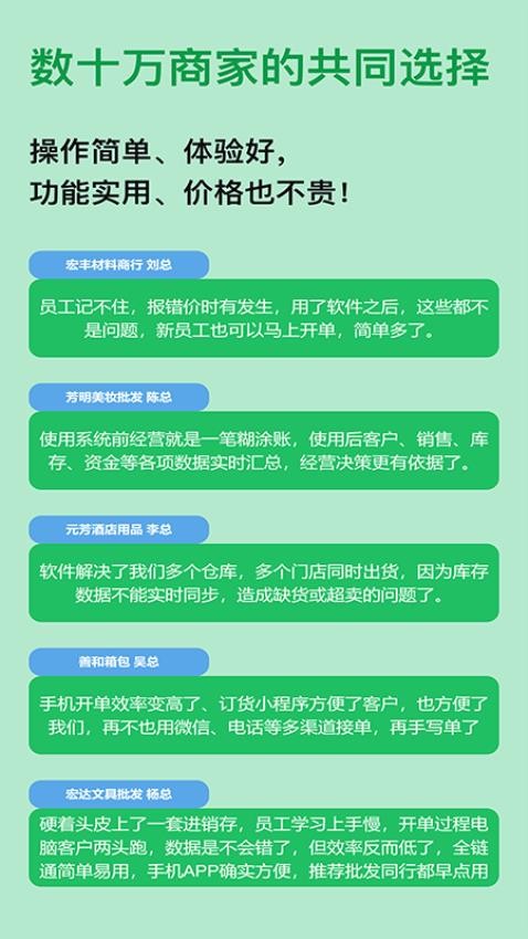 全链通进销存最新版