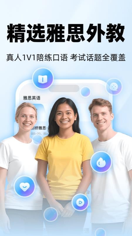 51Talk雅思英语免费版