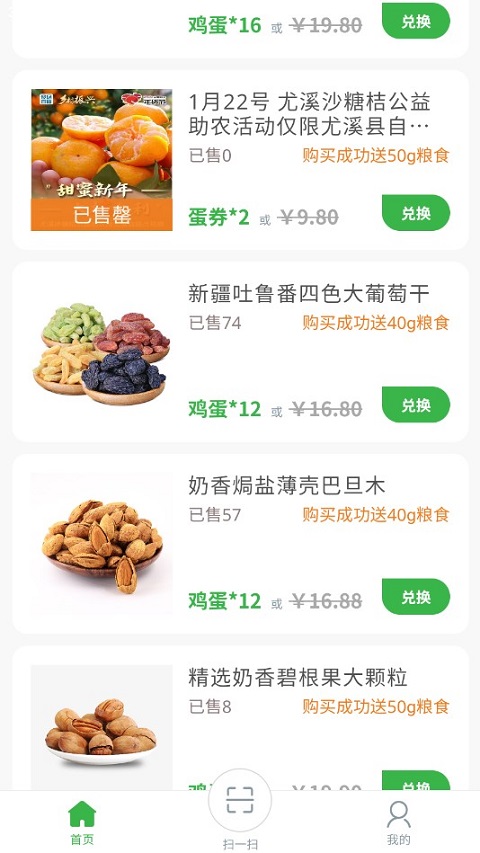 蛋蛋惊喜App