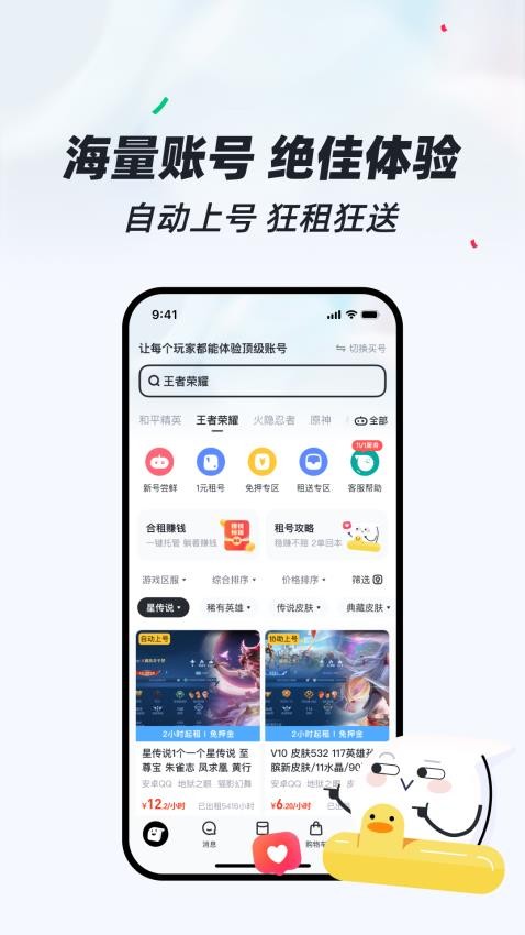 租号狂官方版