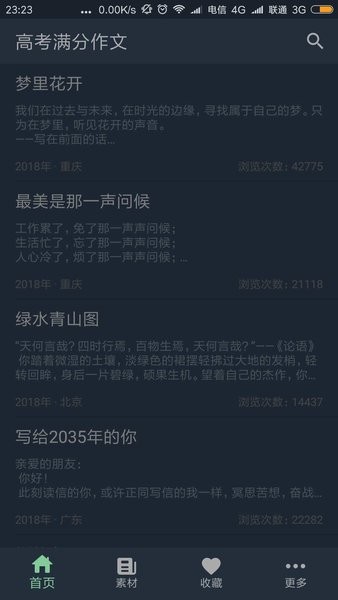 2026高考满分软件