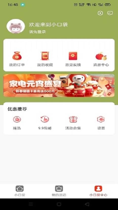 小口袋最新版