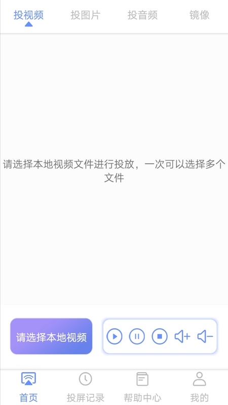 极光云视投屏app最新版