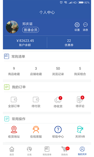 天环冻品商城软件