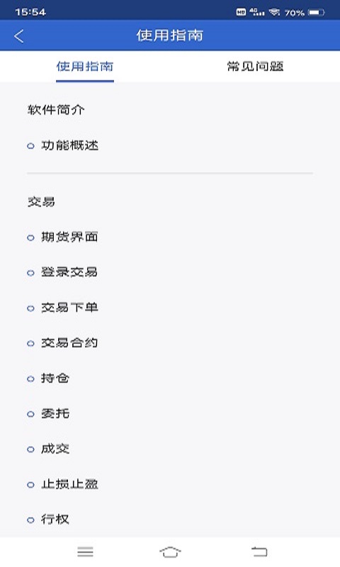 恒力期货app最新版