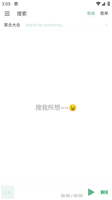 洛雪音乐(LXmusic)安卓版 车机版v1.8.4