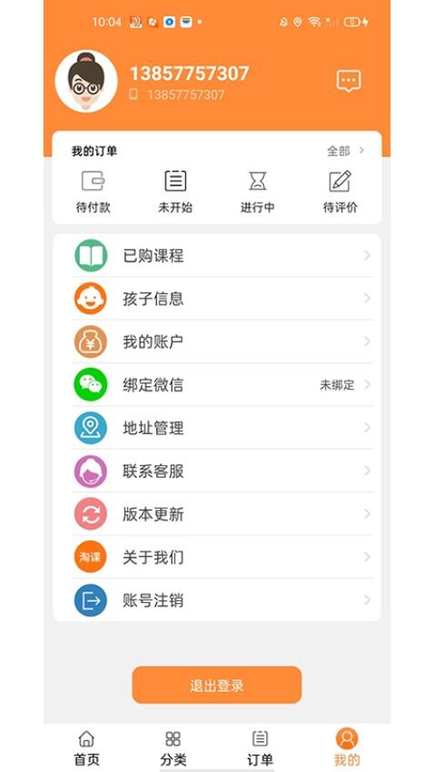 淘课手机版